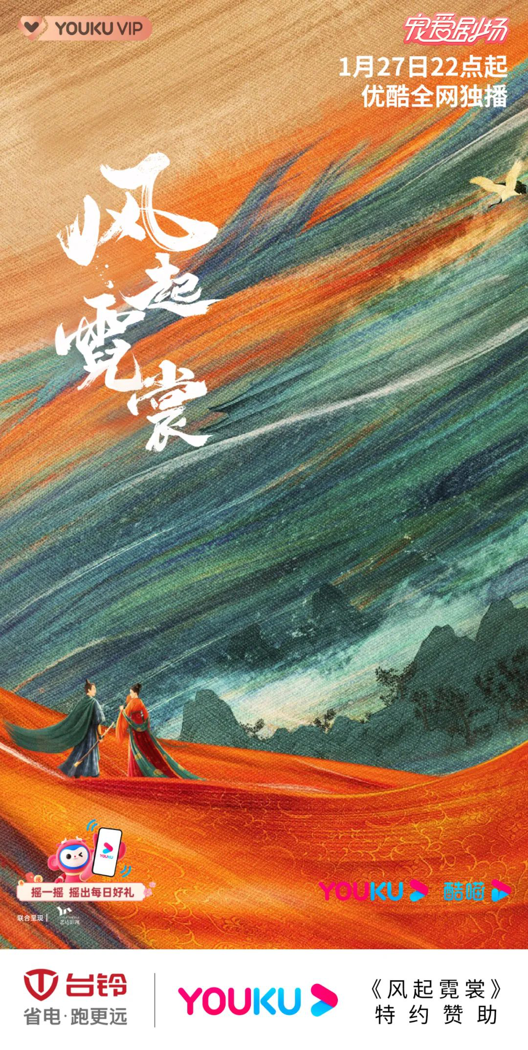 牵手开年热剧《风起霓裳》 ,台铃再掀大唐风潮