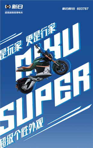高颜值+黑科技:一款不得不爱的新日电动车