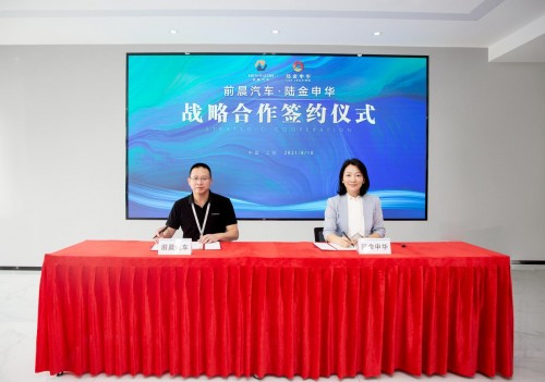 陆金申华联手前晨汽车 共同开启新能源商用车新纪元